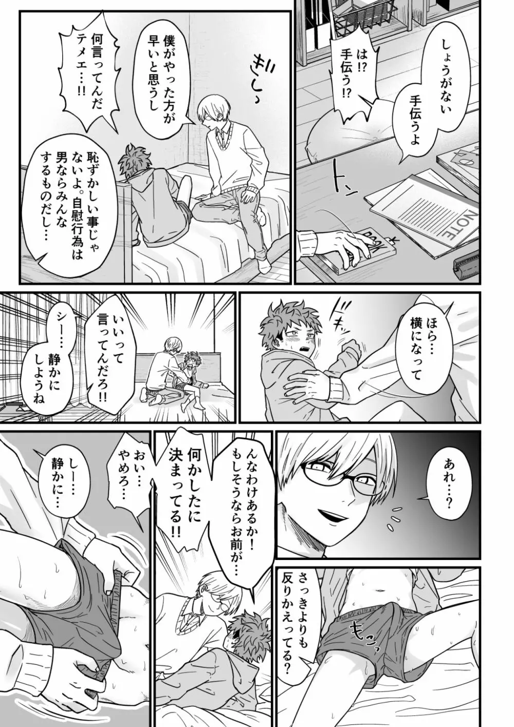 塾講師の策略 Page.29