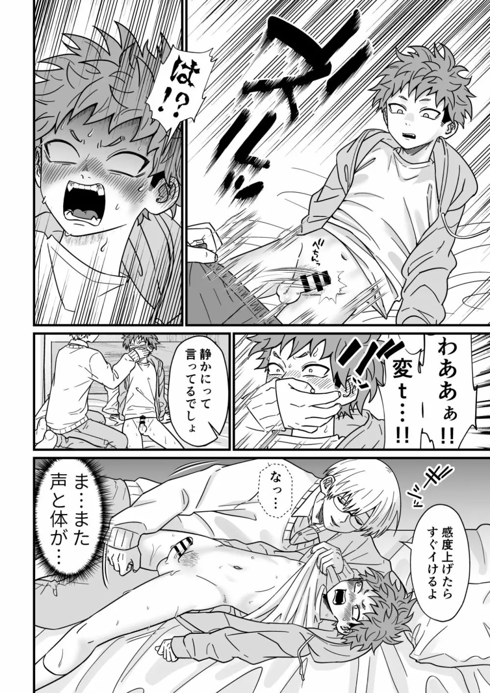 塾講師の策略 Page.30