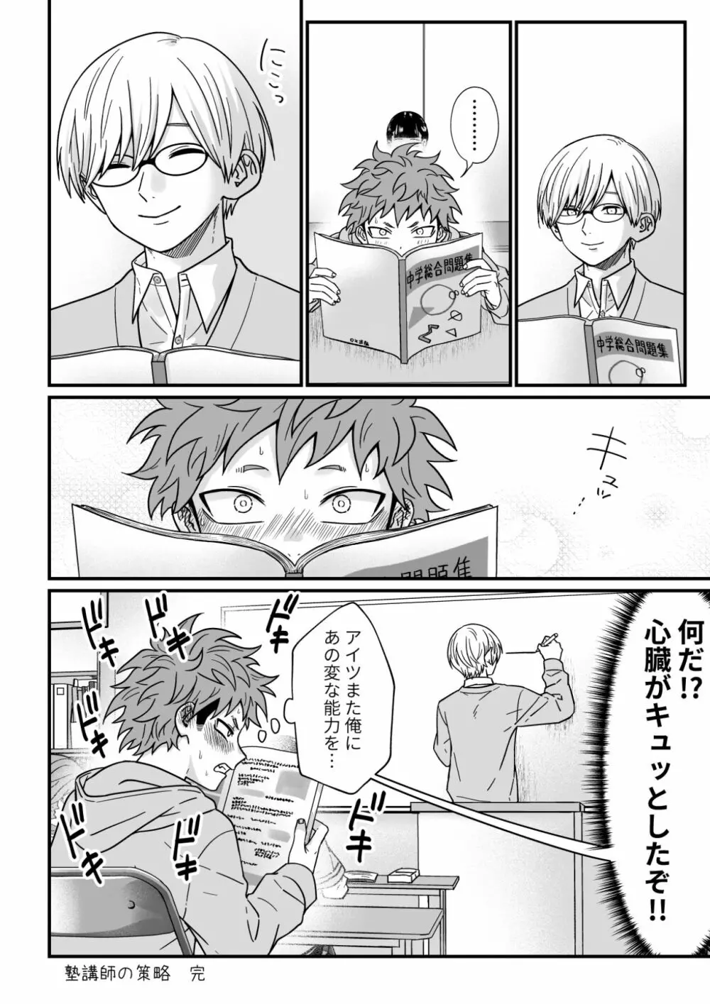 塾講師の策略 Page.34