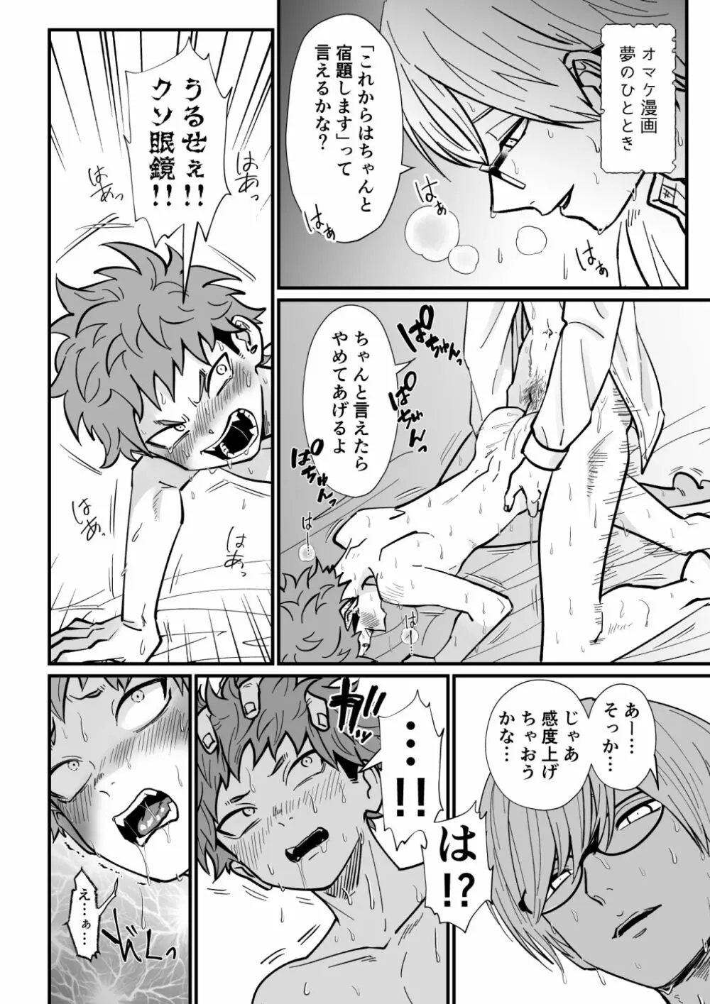 塾講師の策略 Page.36