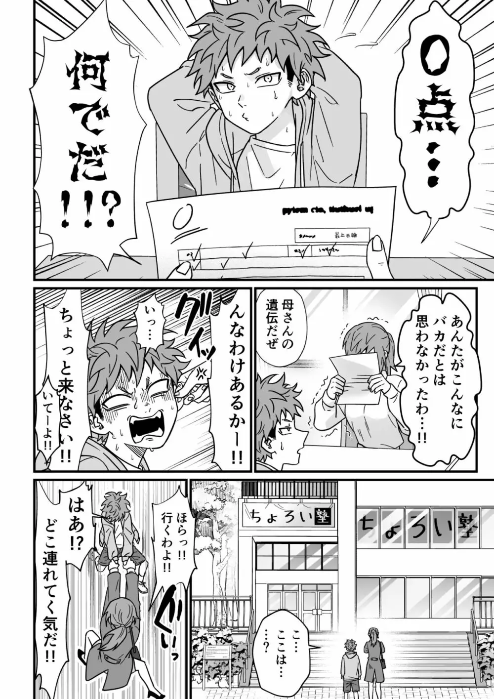 塾講師の策略 Page.4