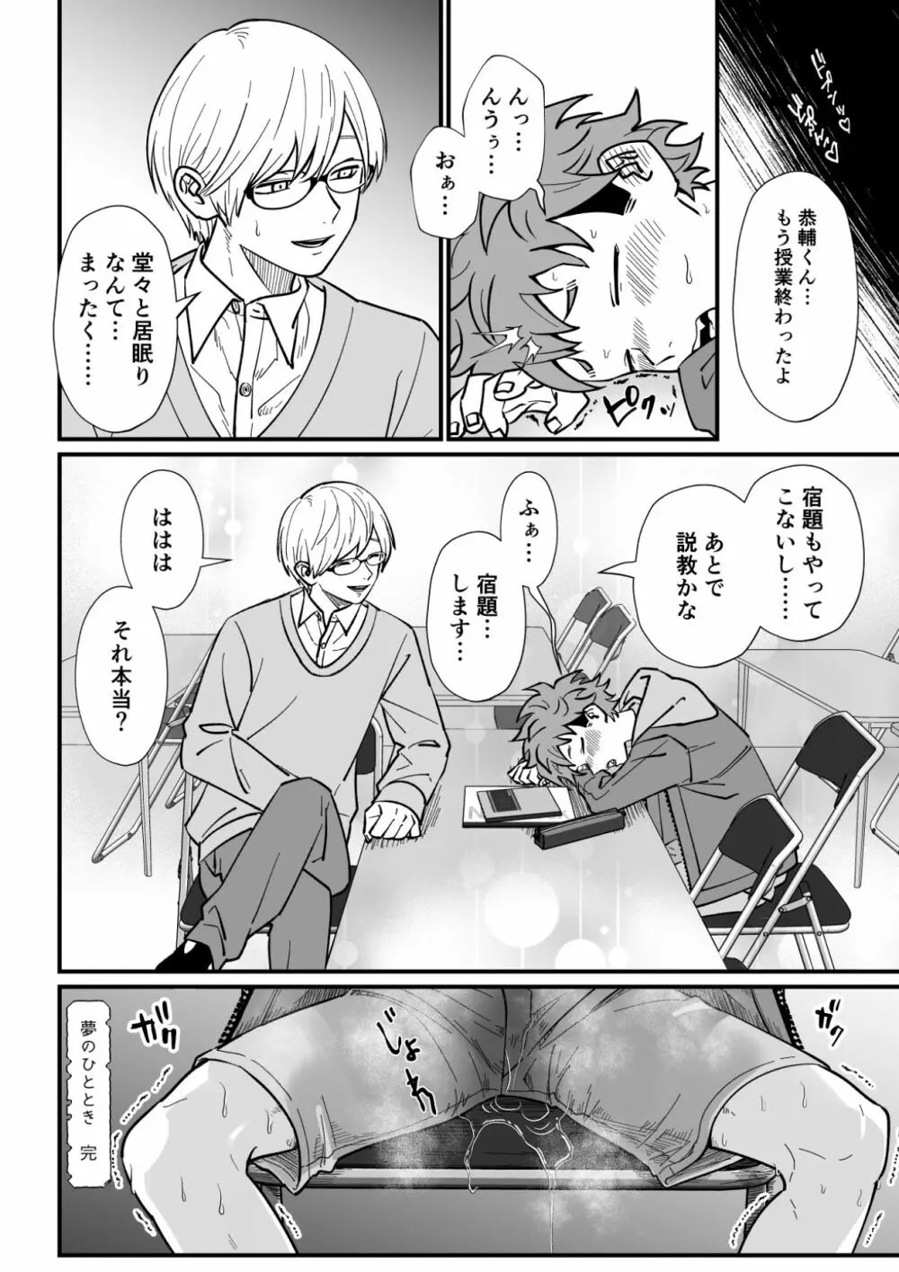 塾講師の策略 Page.40