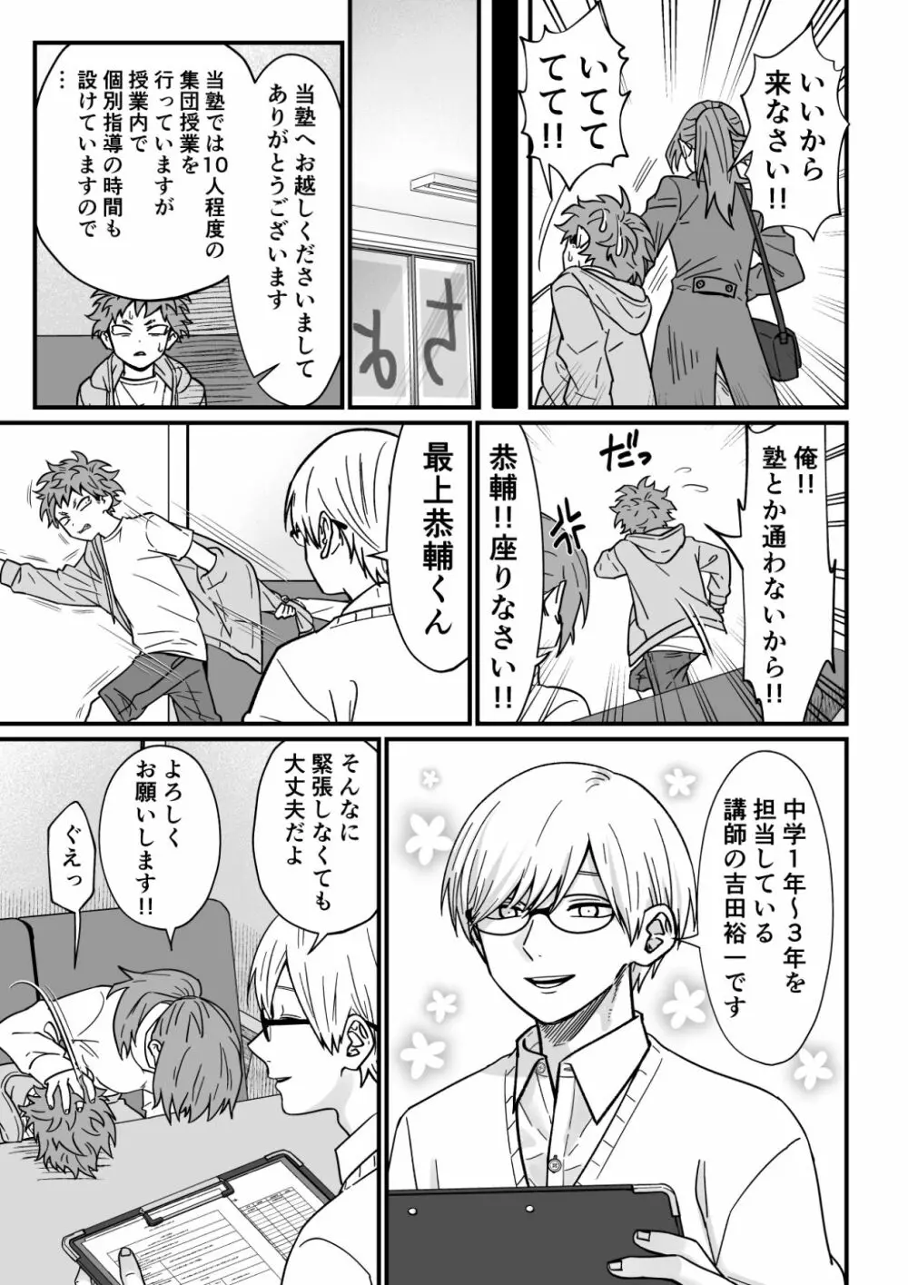 塾講師の策略 Page.5