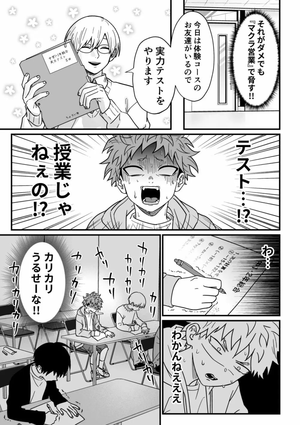 塾講師の策略 Page.9