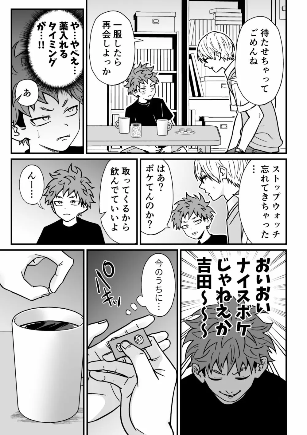 塾講師の策略2 Page.10