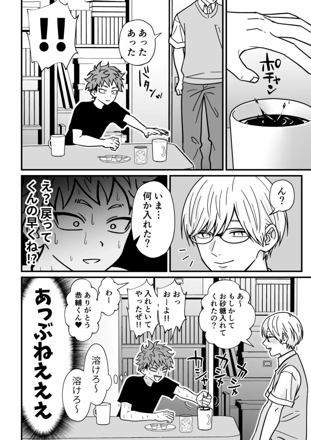 塾講師の策略2 Page.11