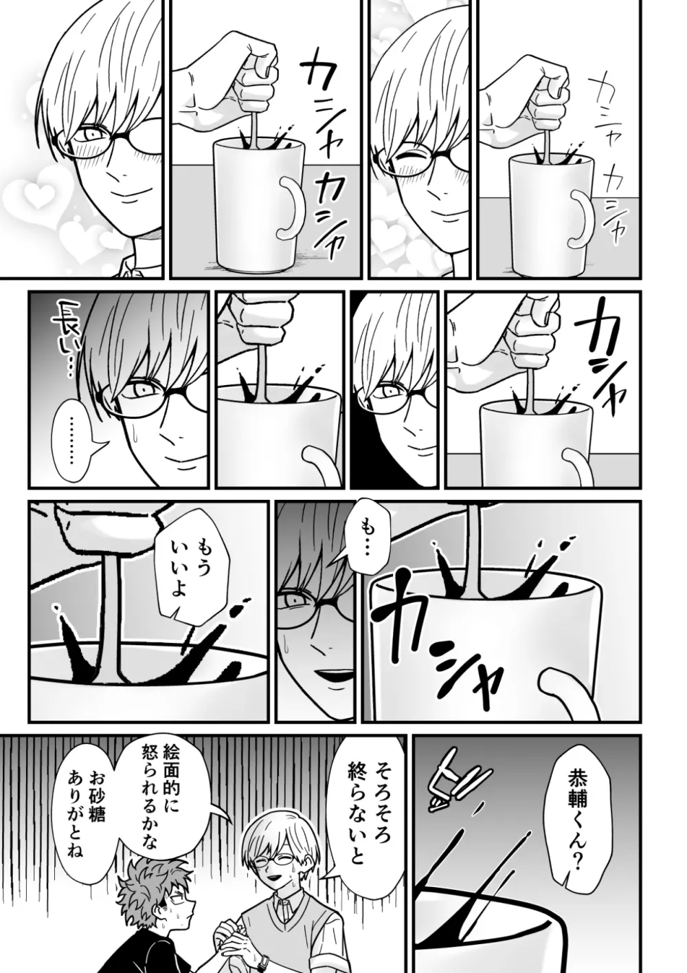 塾講師の策略2 Page.12