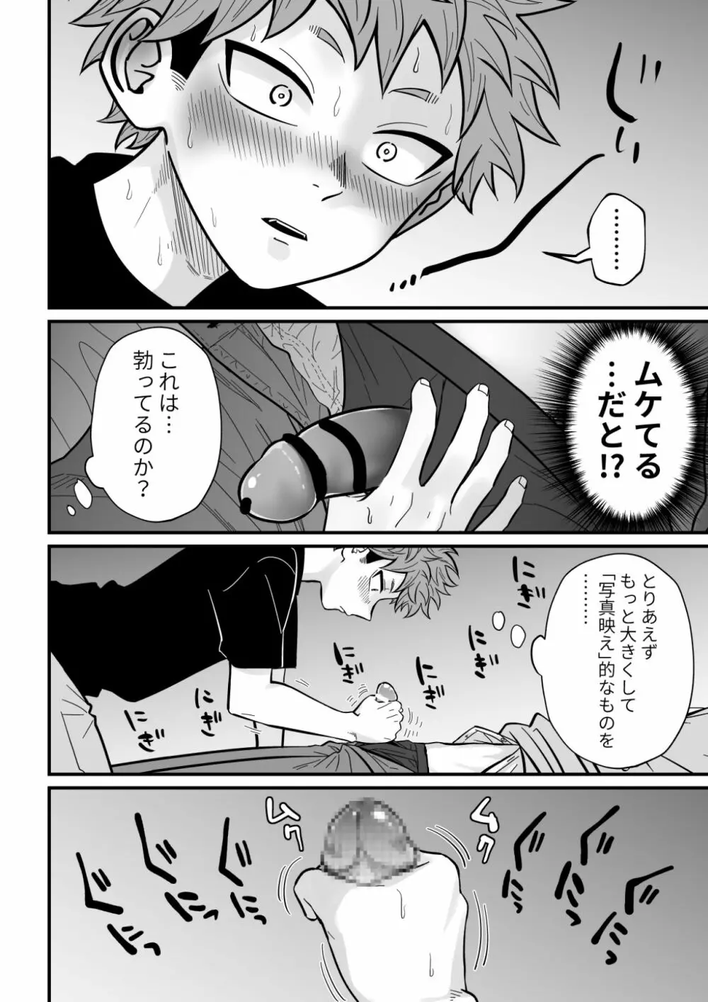 塾講師の策略2 Page.19