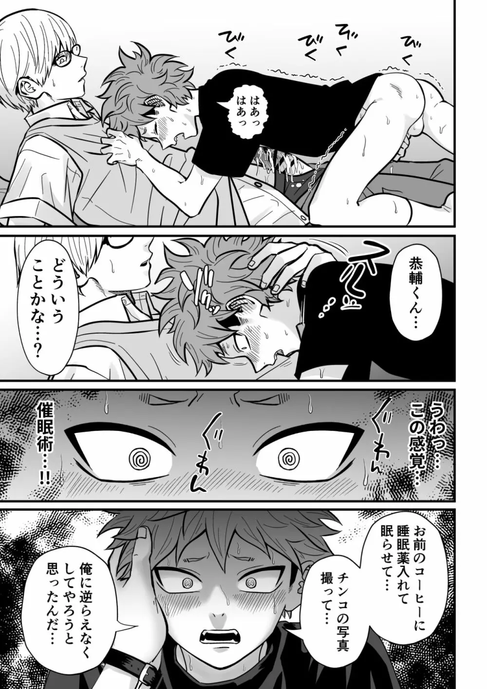 塾講師の策略2 Page.24