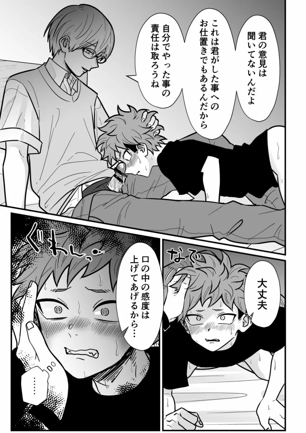 塾講師の策略2 Page.28