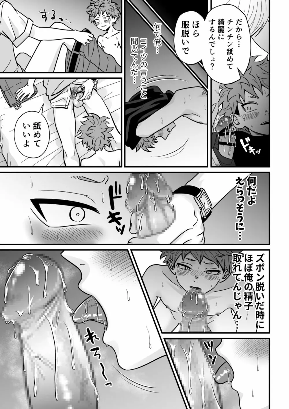 塾講師の策略2 Page.32