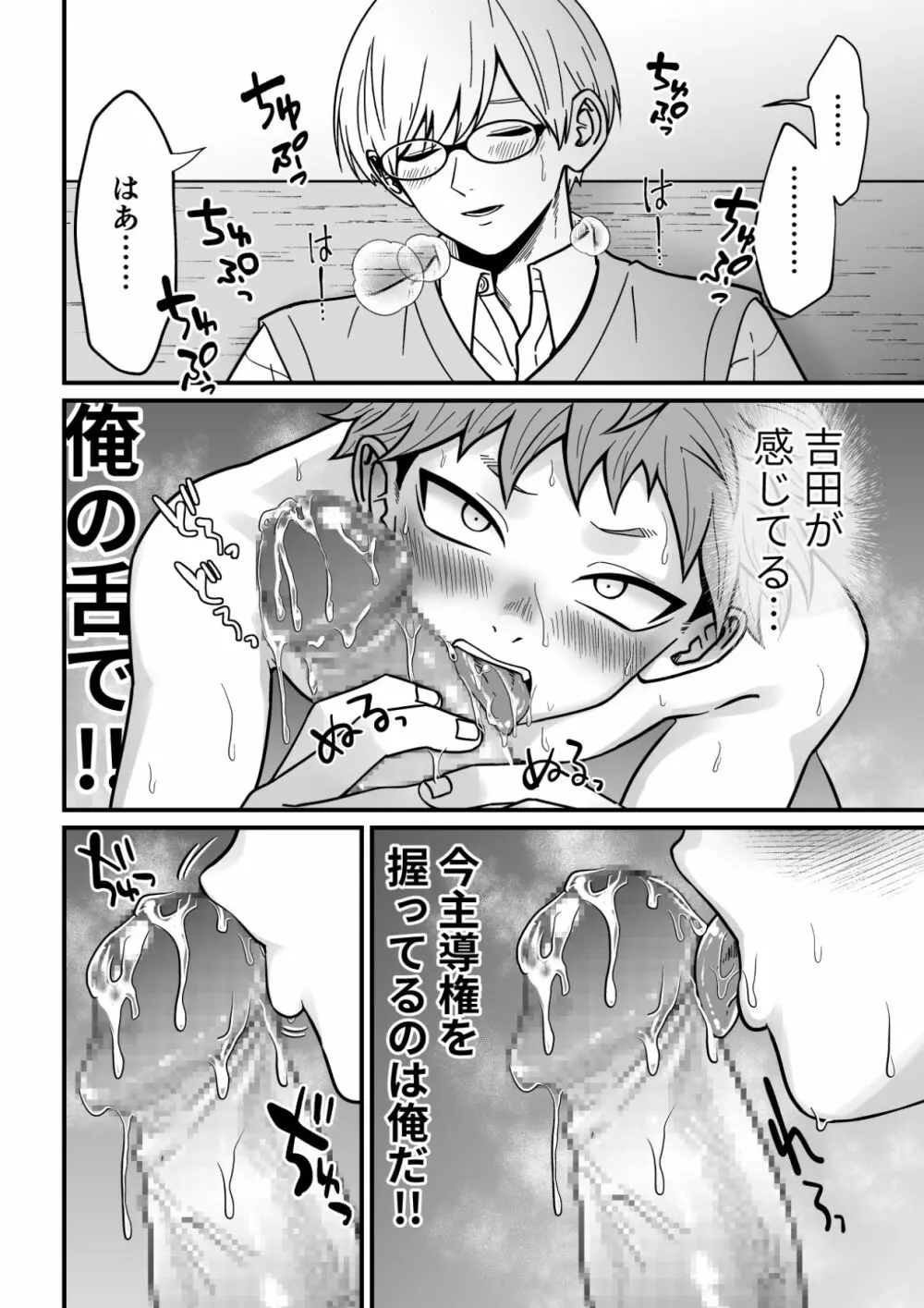 塾講師の策略2 Page.33