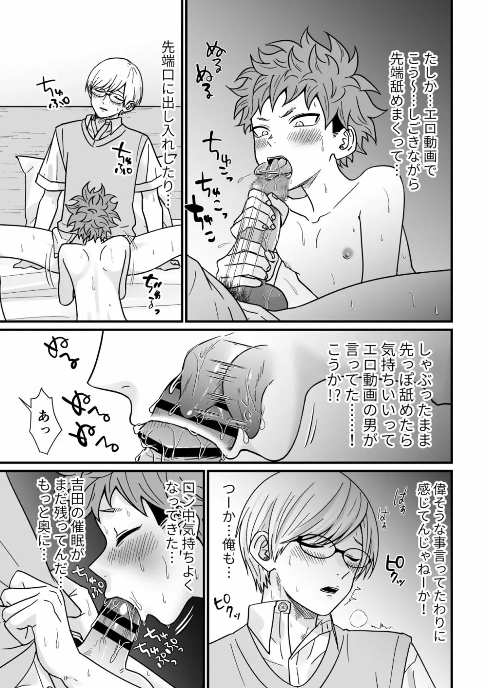 塾講師の策略2 Page.36