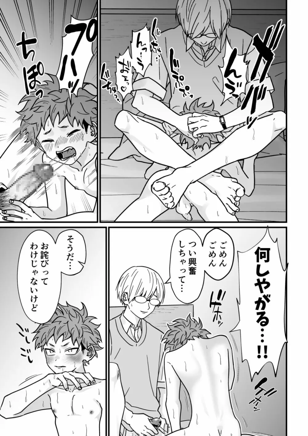 塾講師の策略2 Page.38