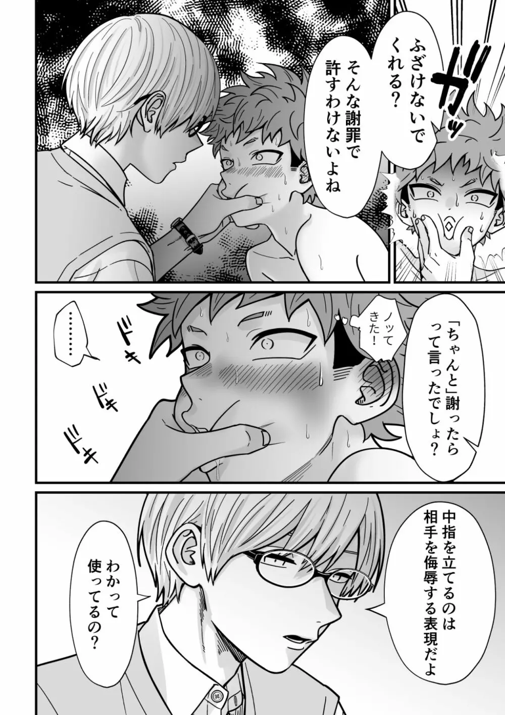 塾講師の策略2 Page.41