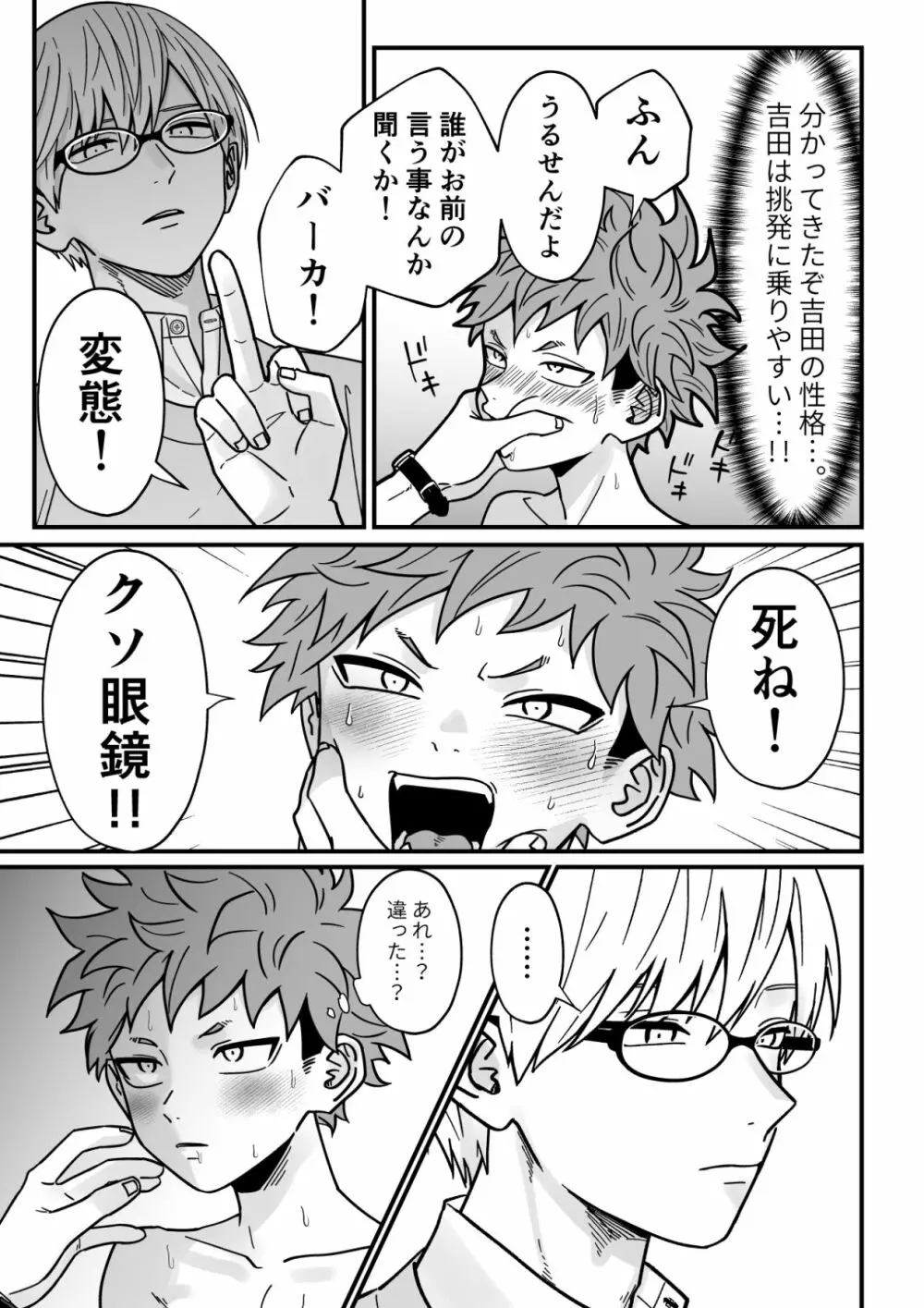 塾講師の策略2 Page.42