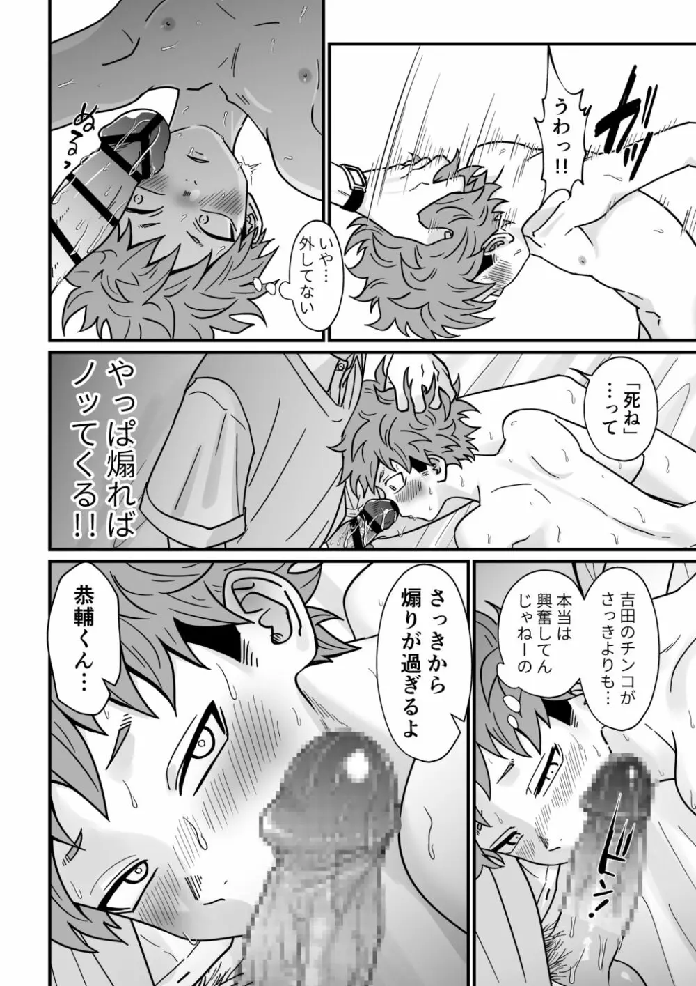 塾講師の策略2 Page.43