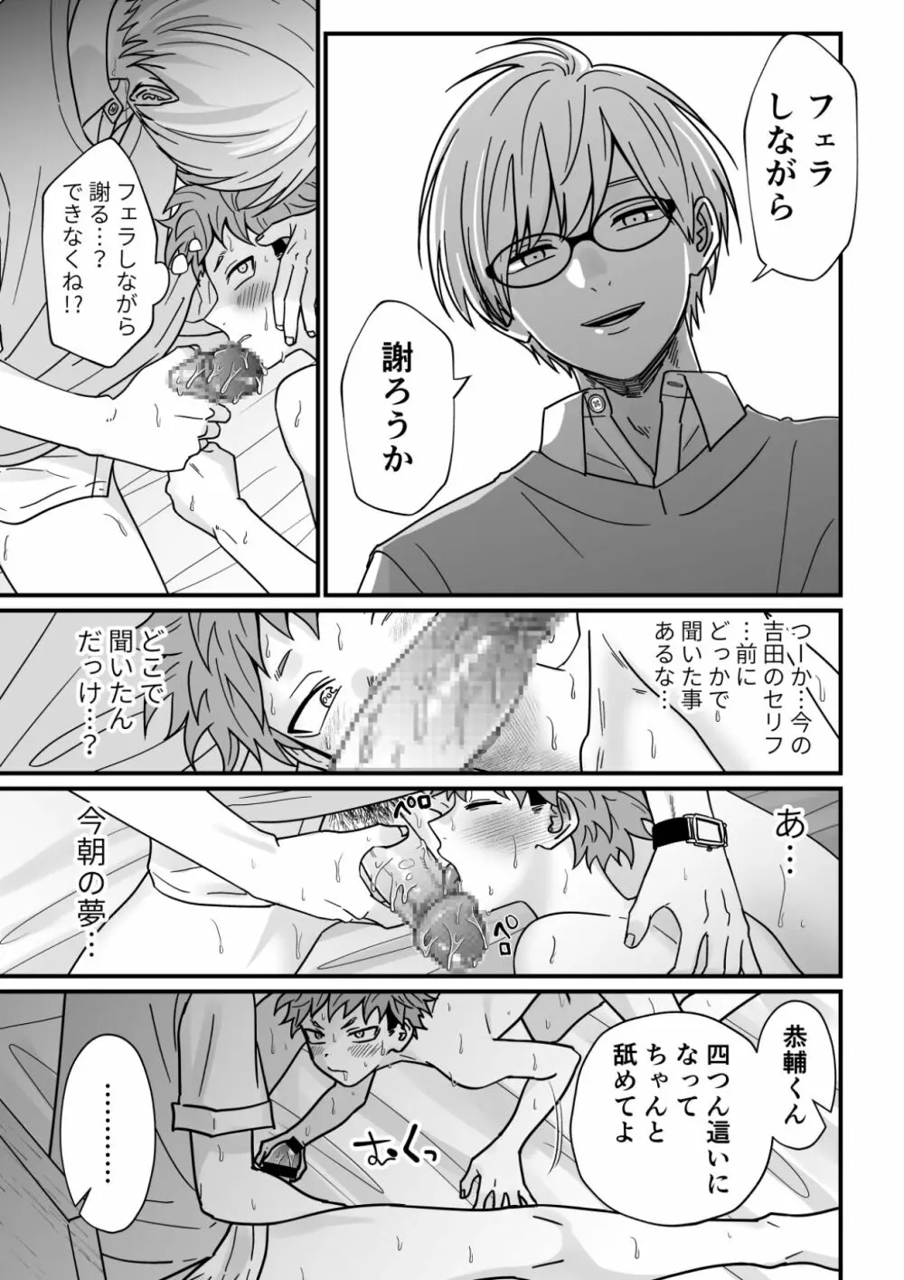 塾講師の策略2 Page.44