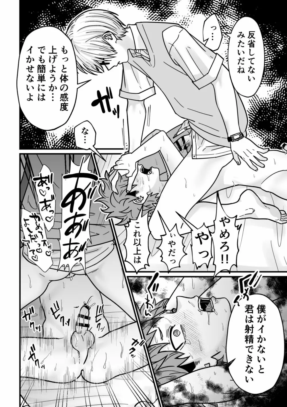 塾講師の策略2 Page.49