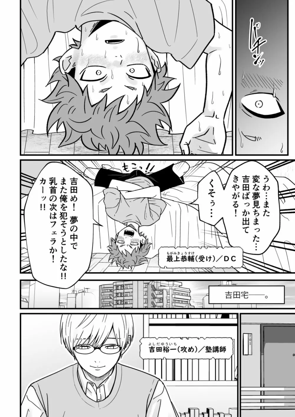 塾講師の策略2 Page.5