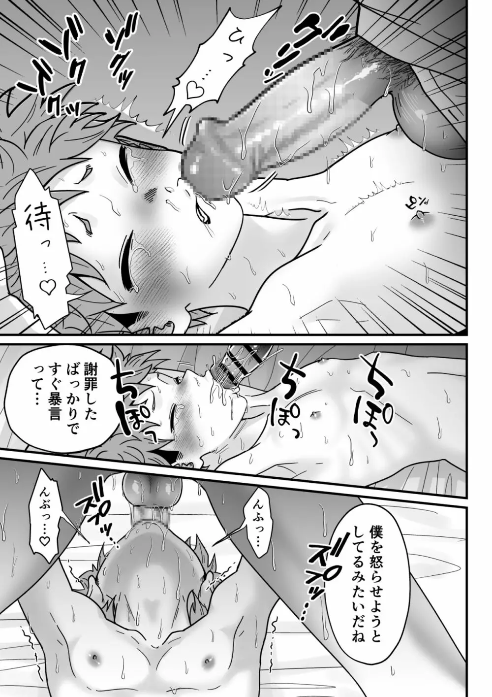 塾講師の策略2 Page.50