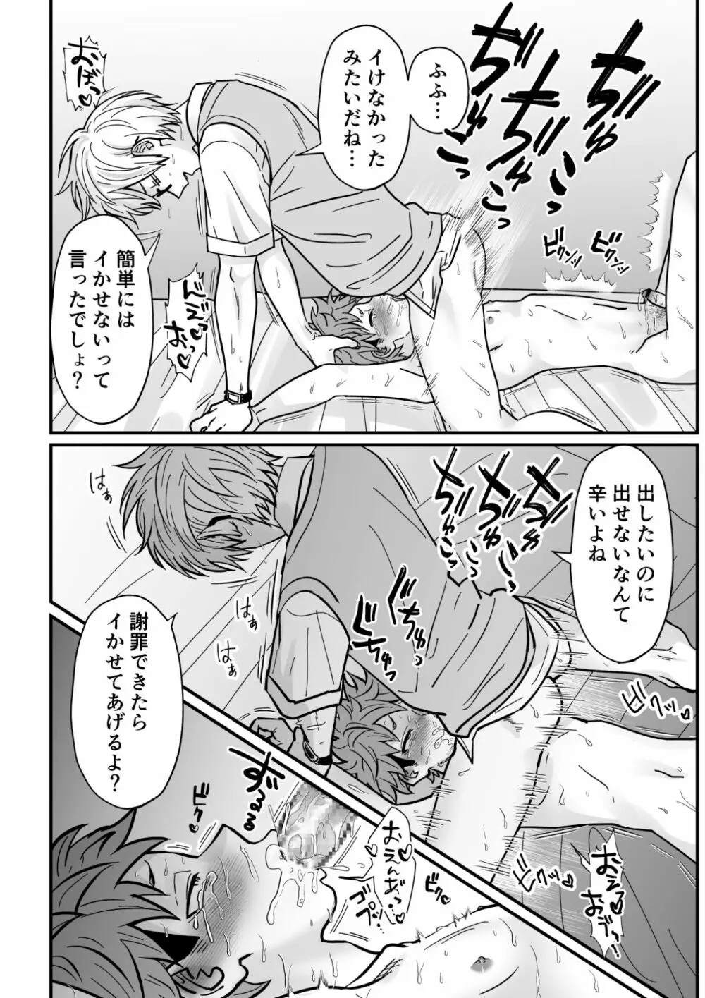 塾講師の策略2 Page.53