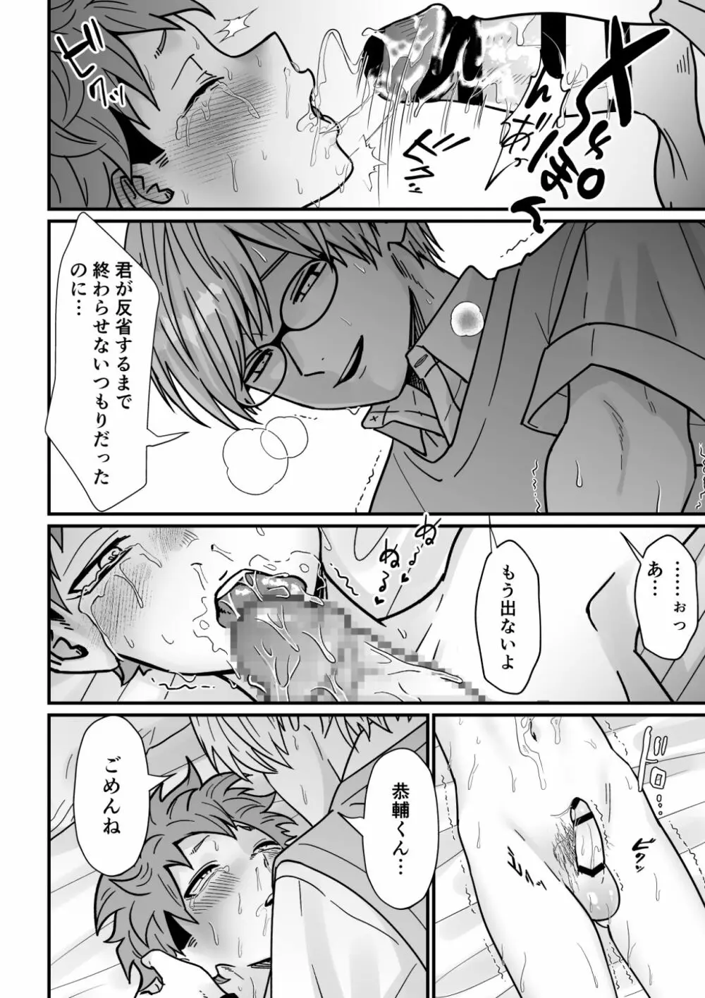 塾講師の策略2 Page.56