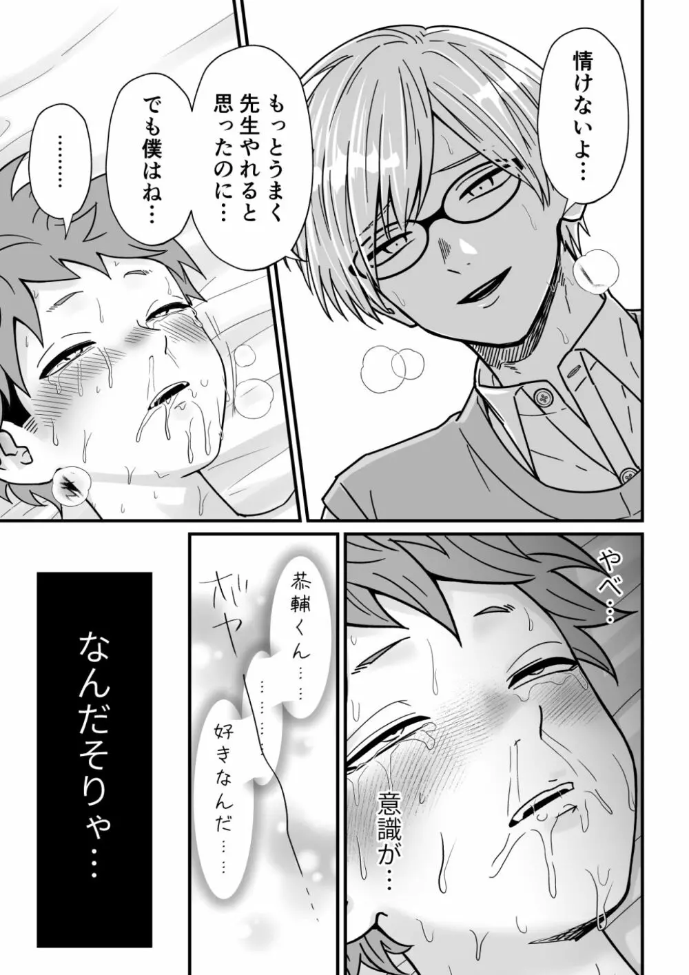 塾講師の策略2 Page.57