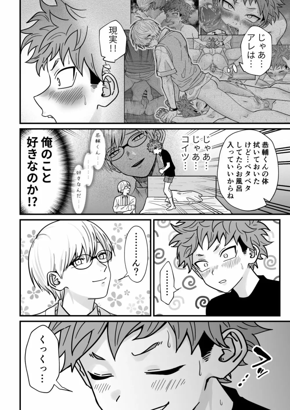 塾講師の策略2 Page.60