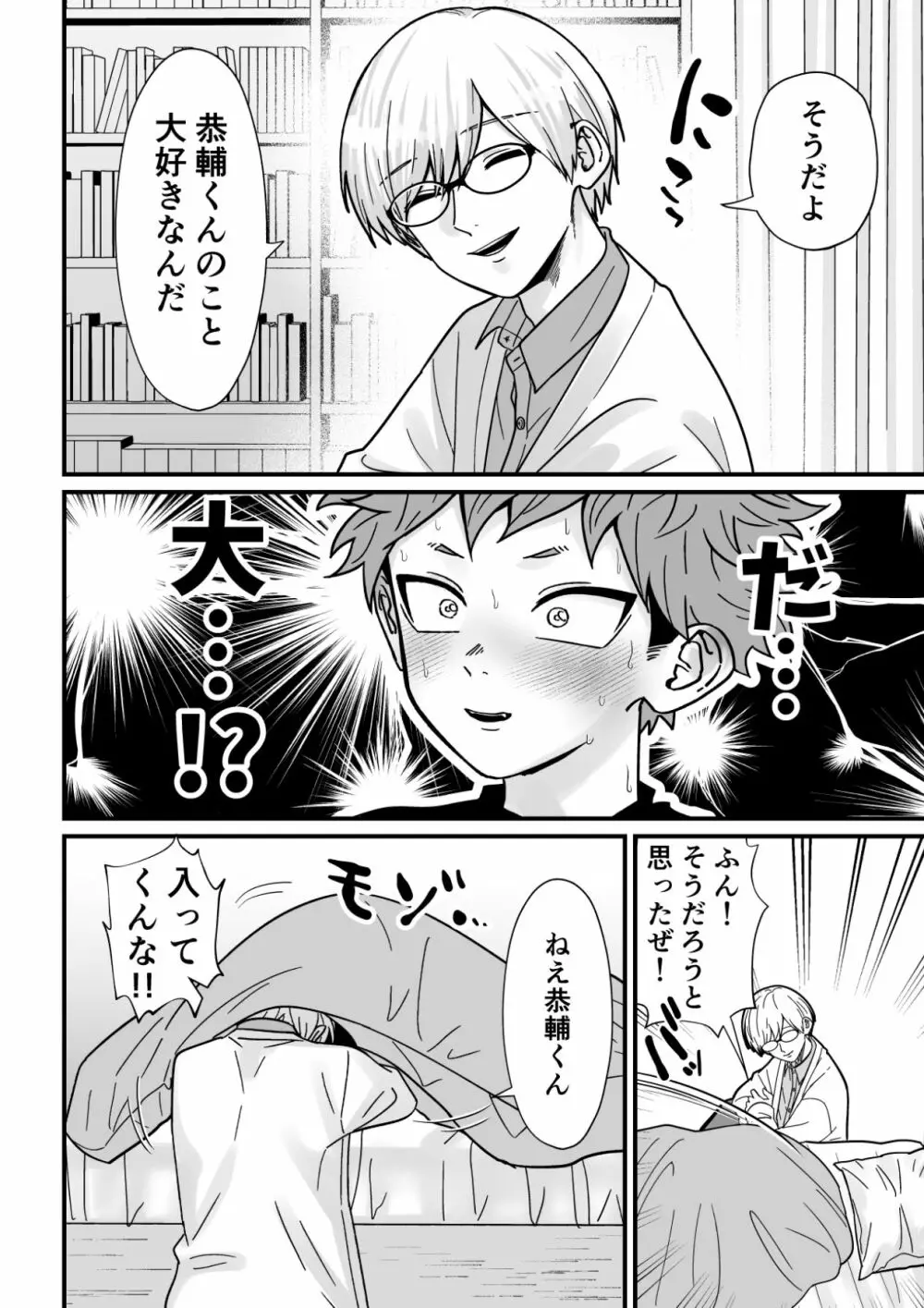 塾講師の策略2 Page.62