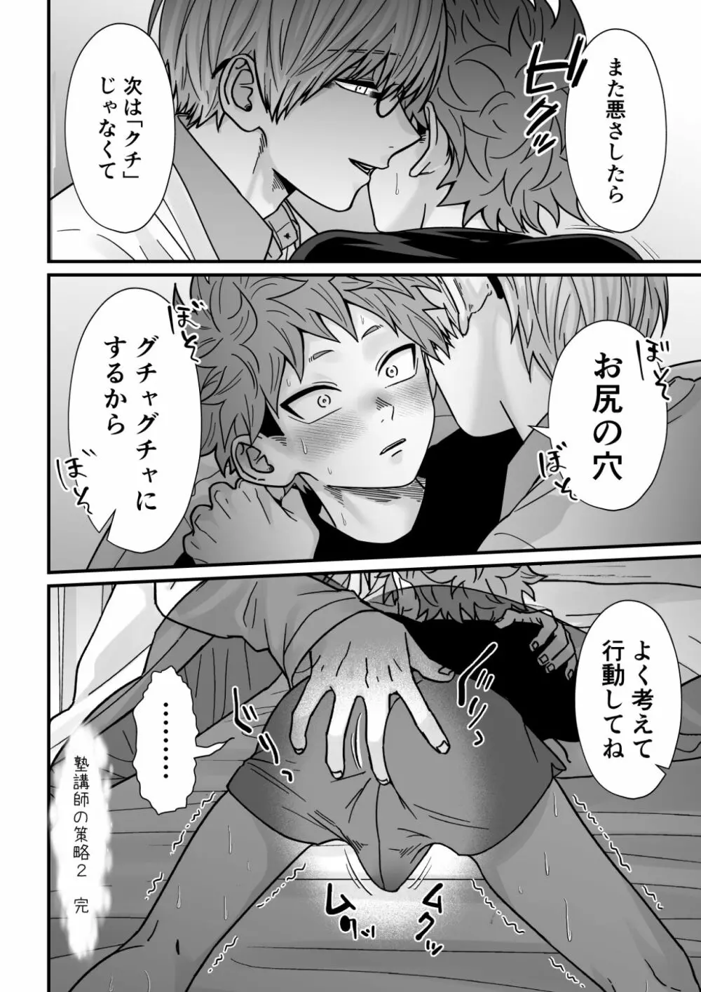 塾講師の策略2 Page.64