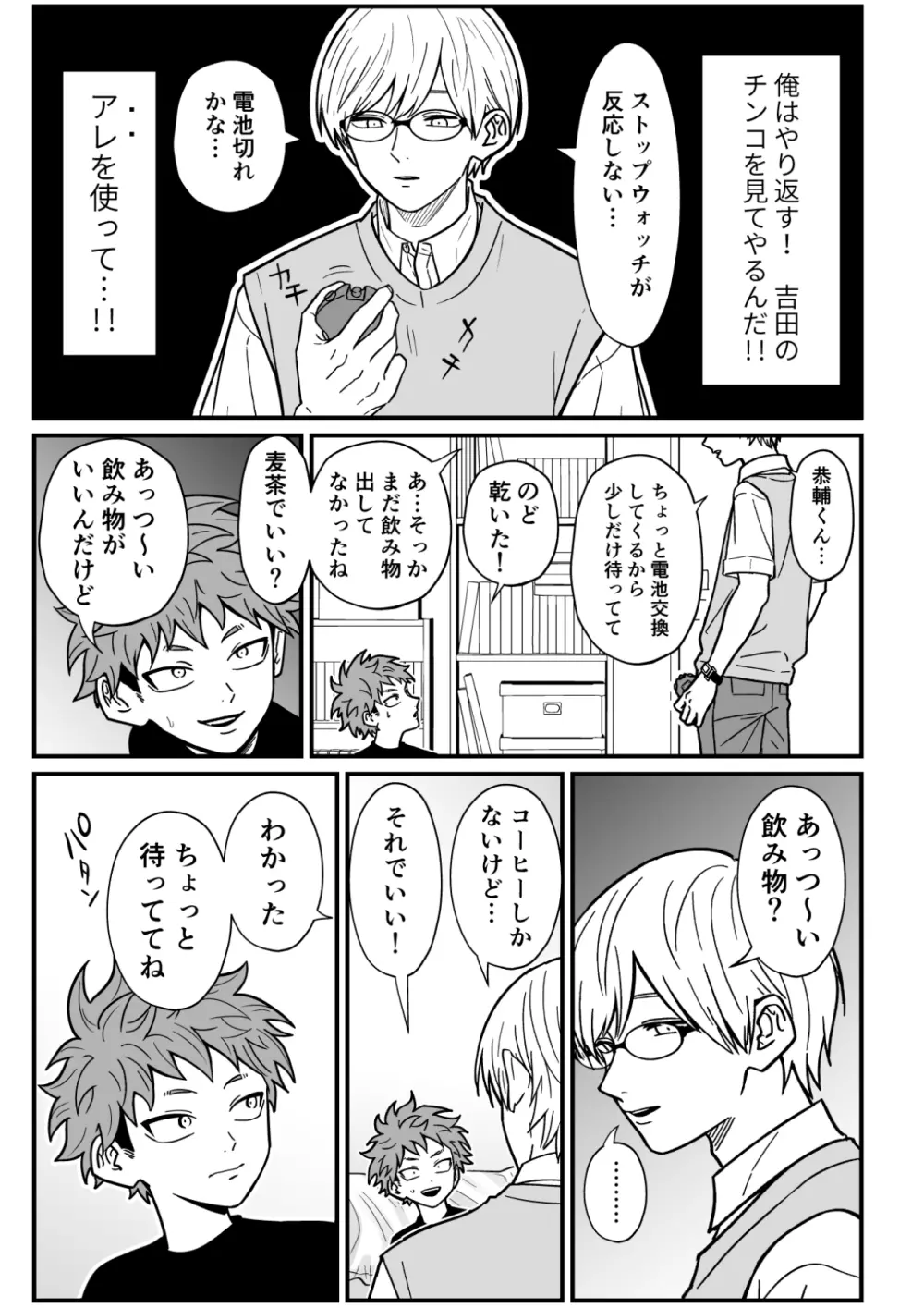 塾講師の策略2 Page.8