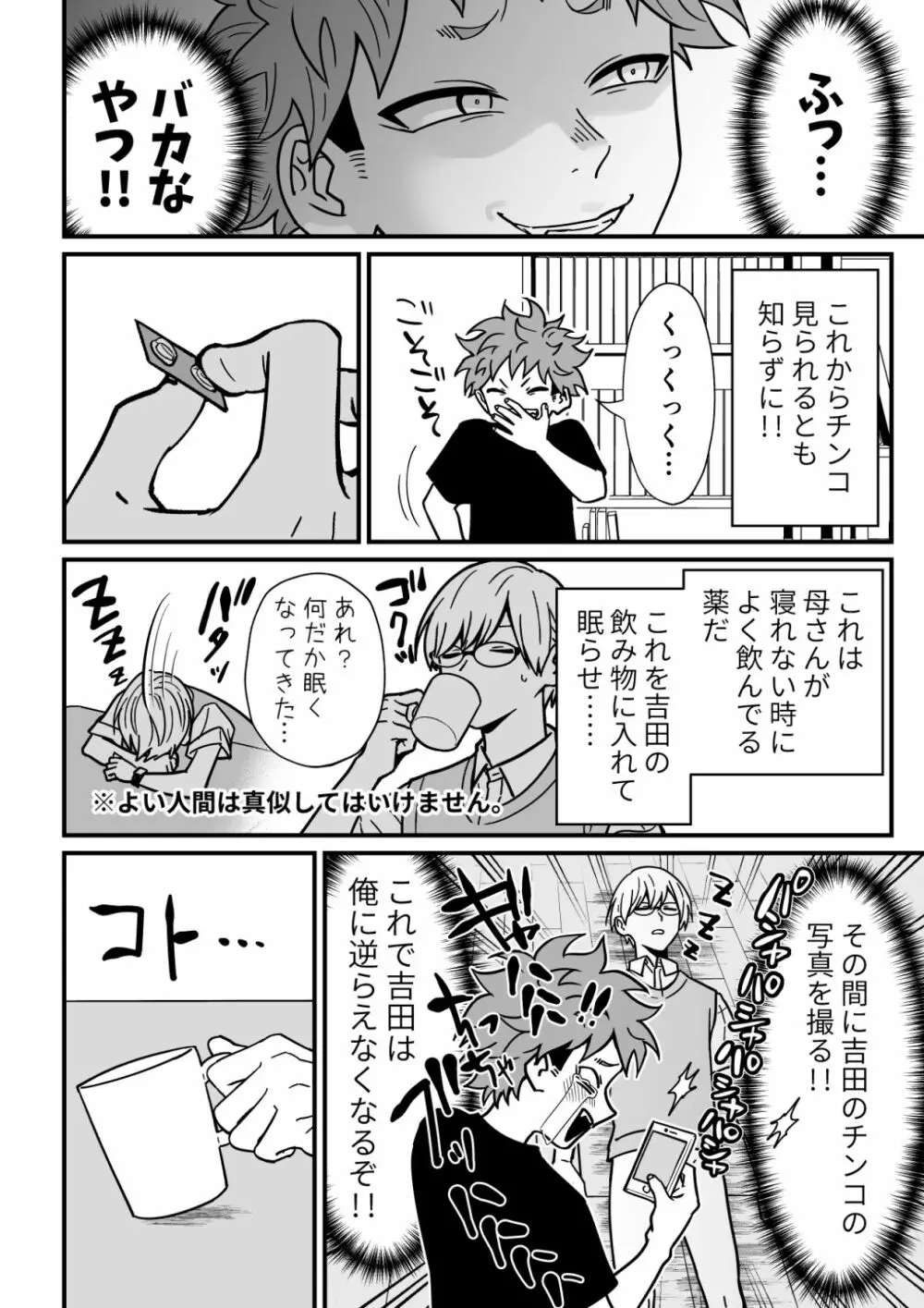 塾講師の策略2 Page.9