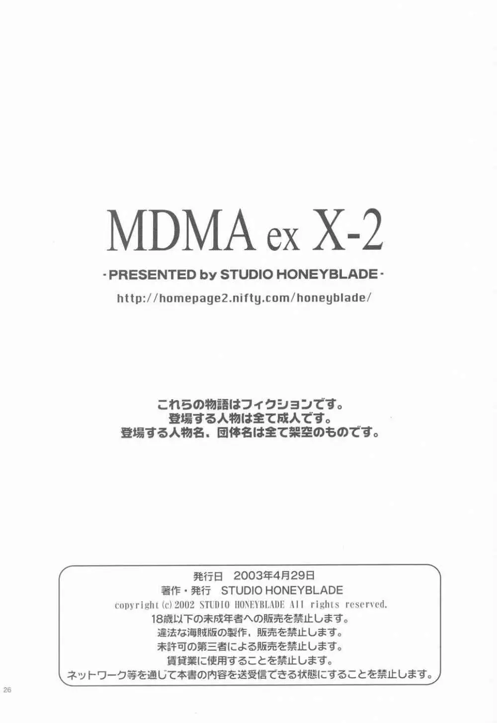 MDMA ex X-2 Page.25