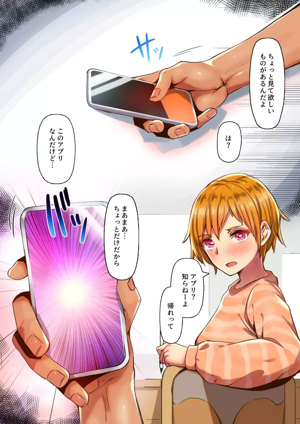 トイレで作る言いなり肉便器 Page.15