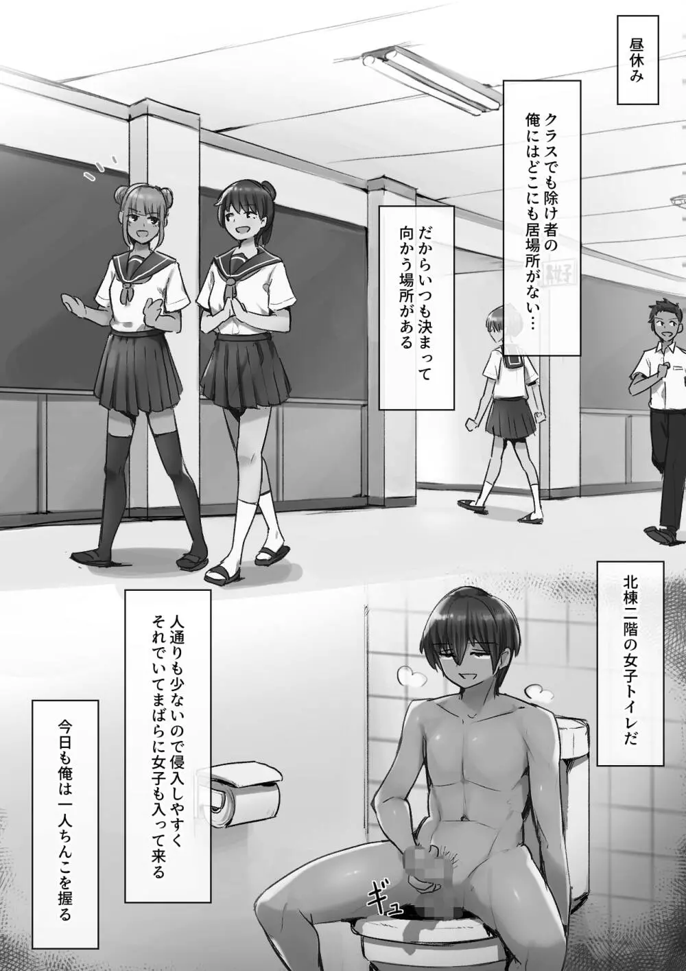 トイレで作る言いなり肉便器 Page.61