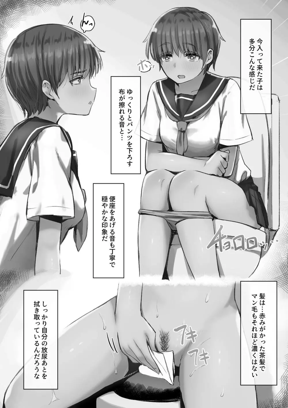 トイレで作る言いなり肉便器 Page.64