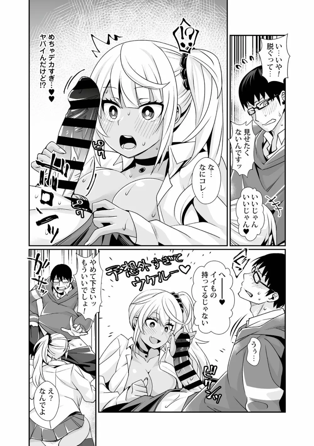 黒ギャルゲーマーエンカウント! Page.10