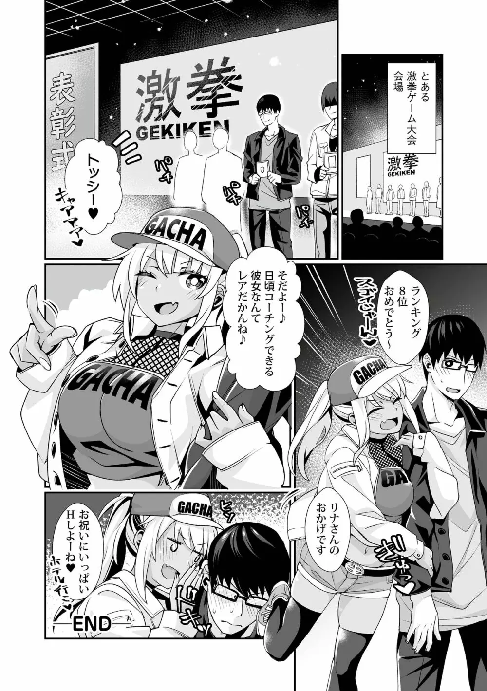 黒ギャルゲーマーエンカウント! Page.26