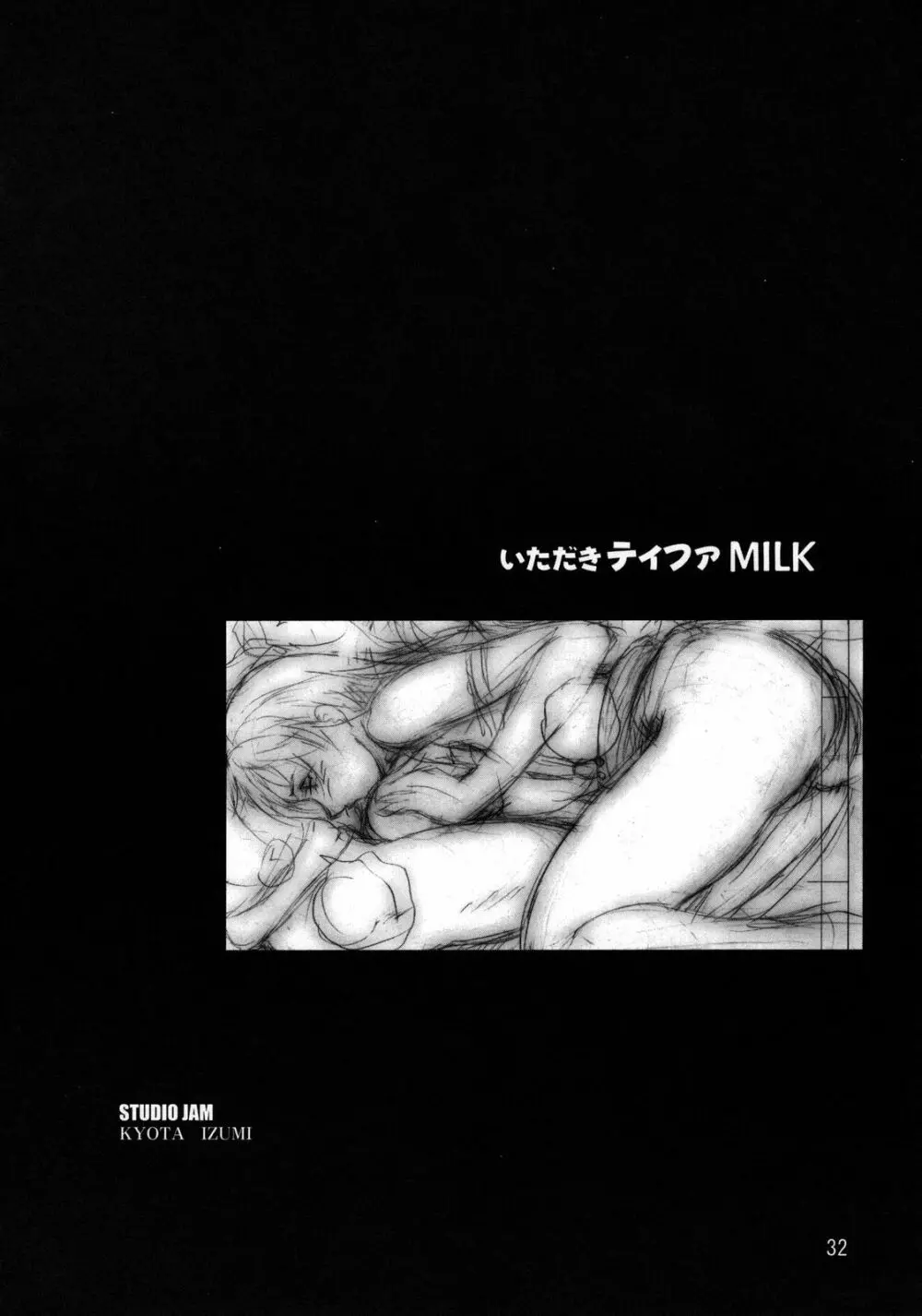 いただきティファMILK Page.31