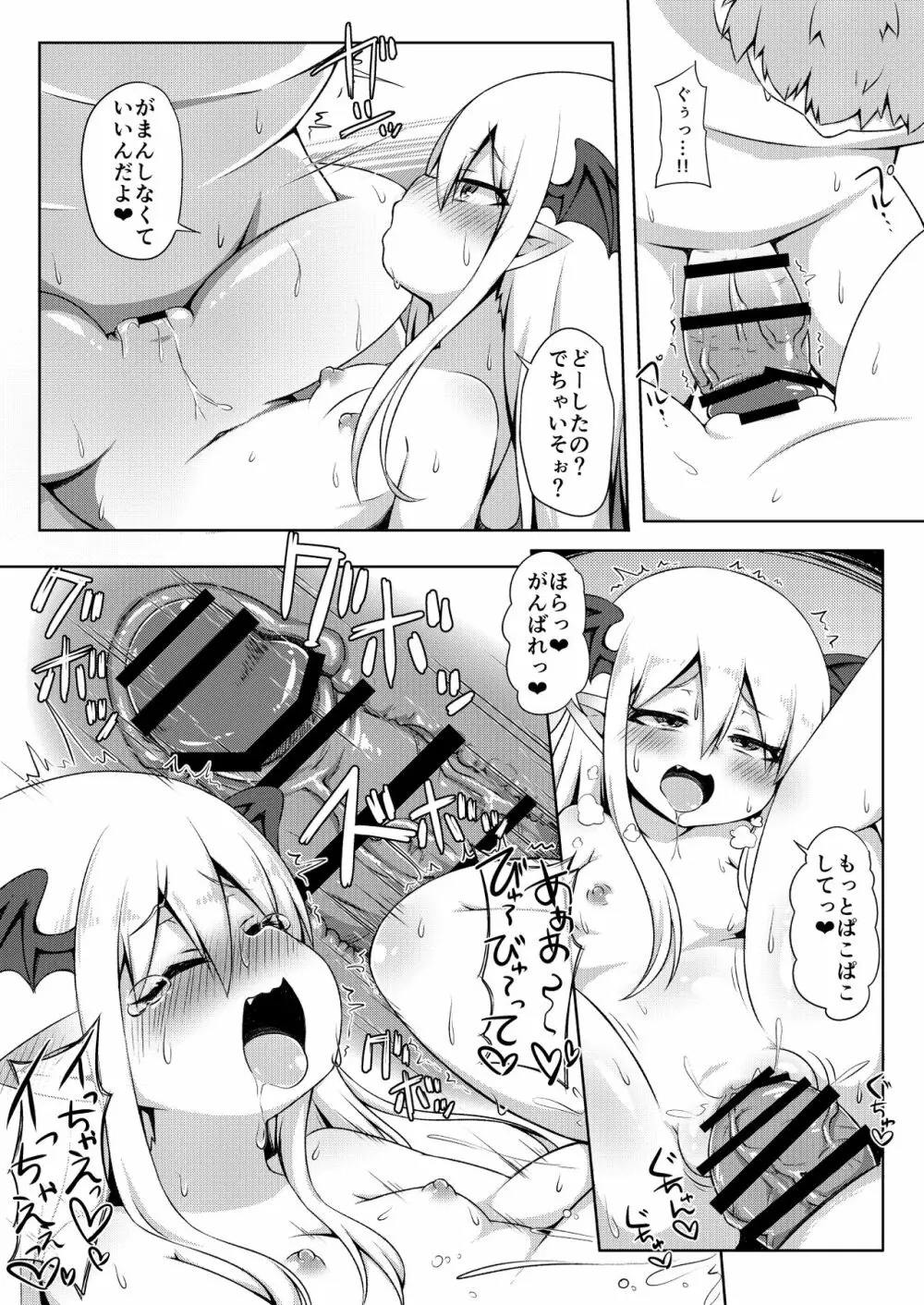 ヴァンピィちゃんでバブりたい。 Page.13