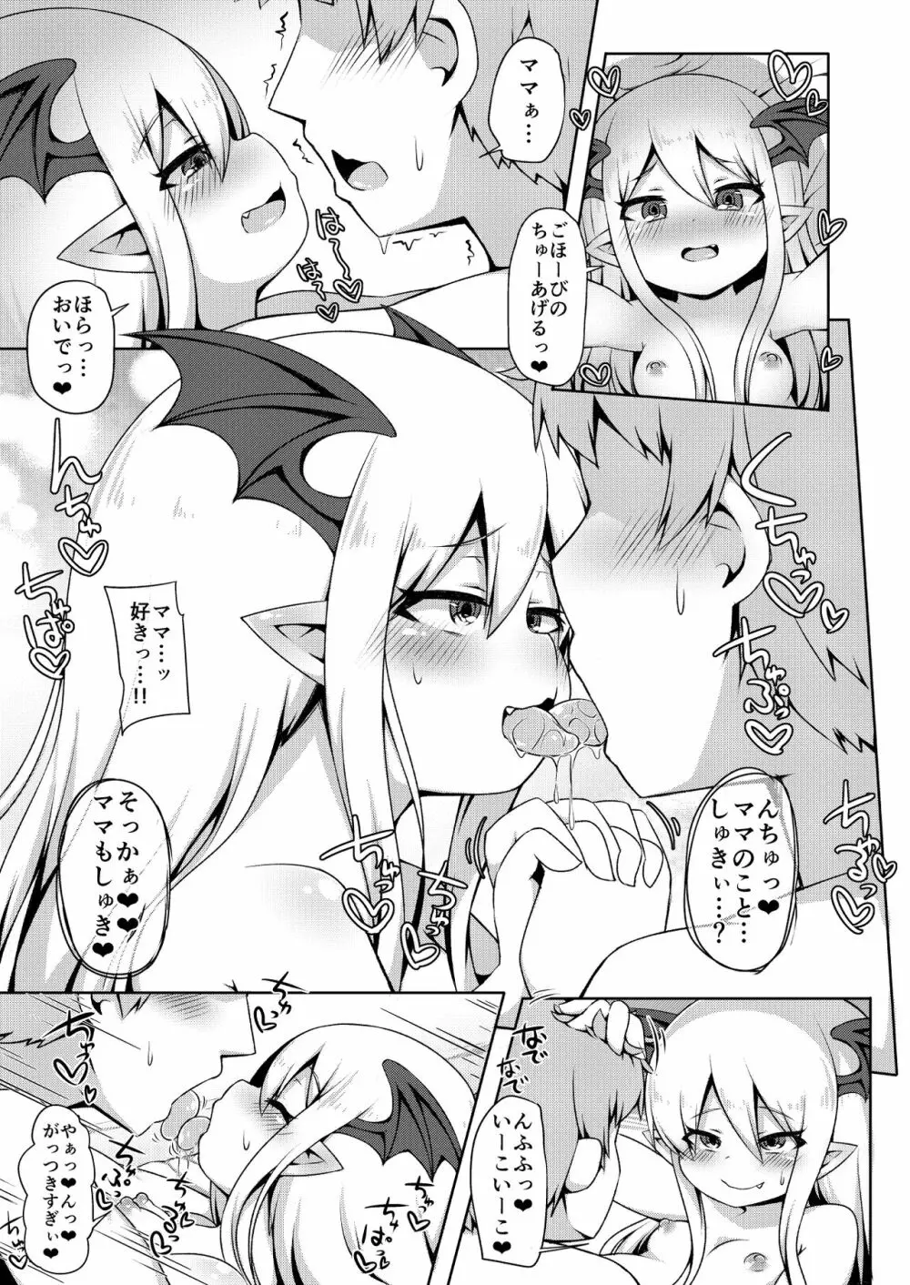 ヴァンピィちゃんでバブりたい。 Page.16