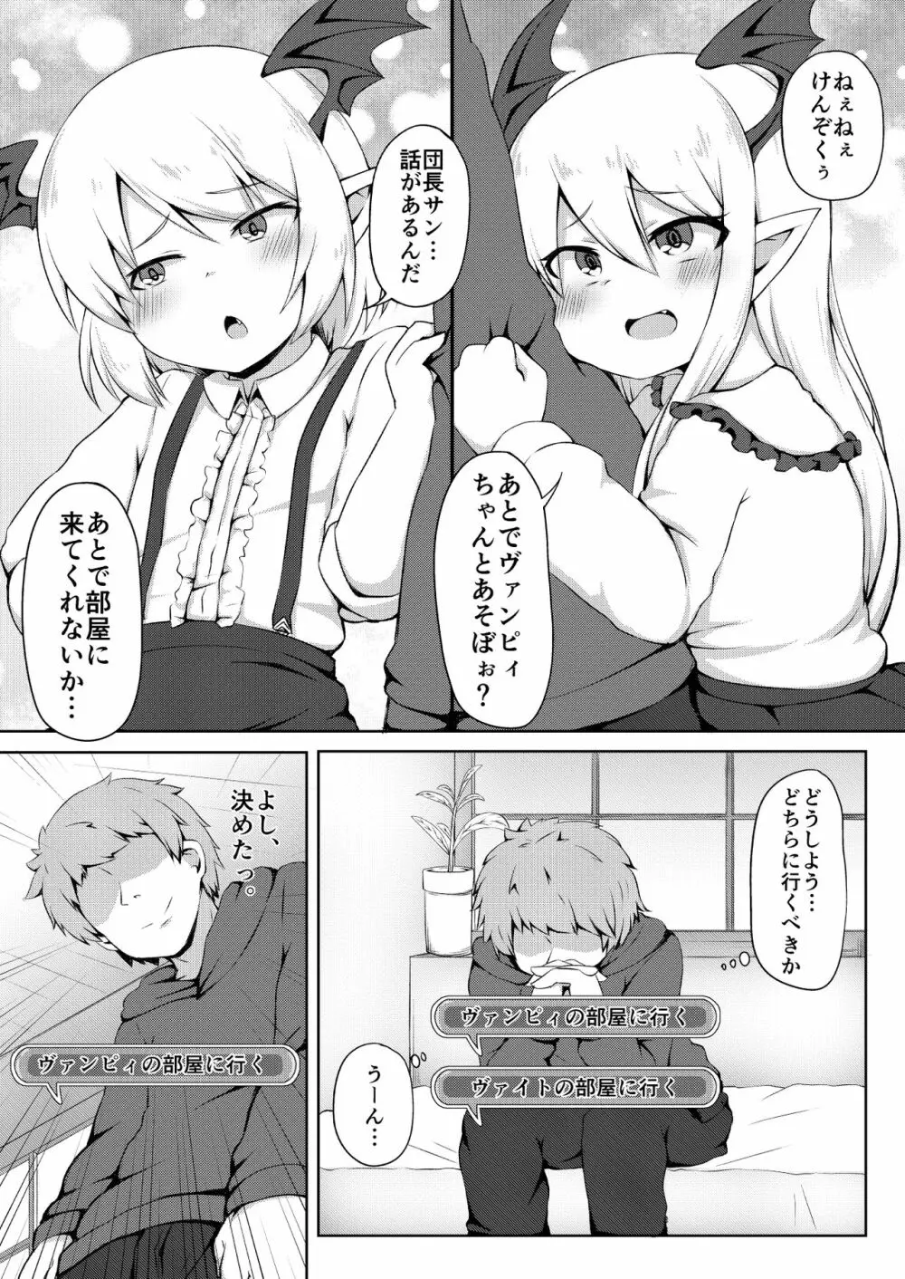 ヴァンピィちゃんでバブりたい。 Page.2