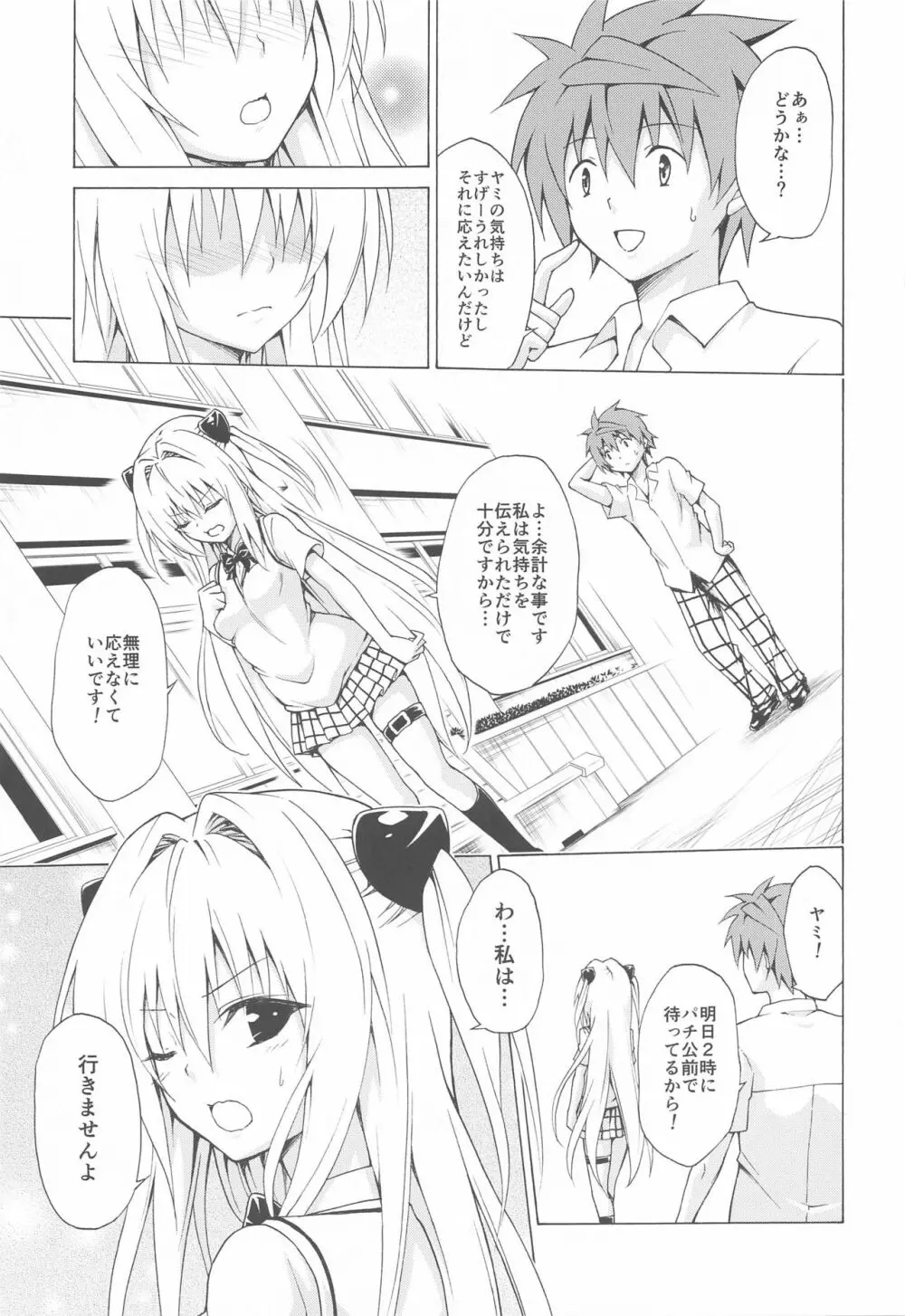 目指せ!楽園計画 ~総集編 上巻~ Page.106