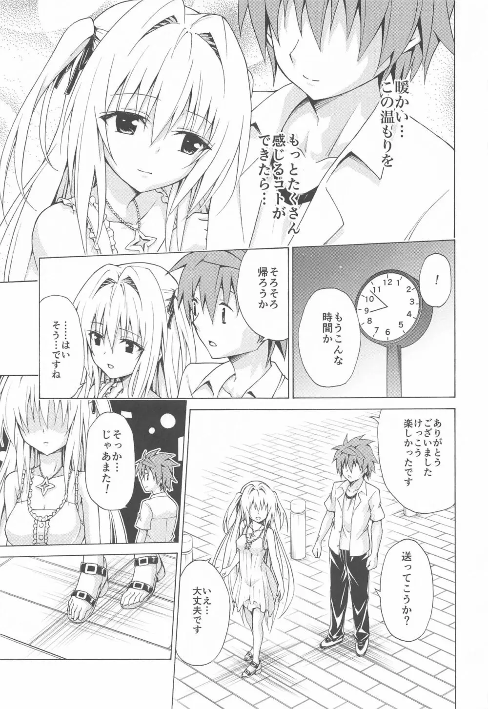 目指せ!楽園計画 ~総集編 上巻~ Page.110