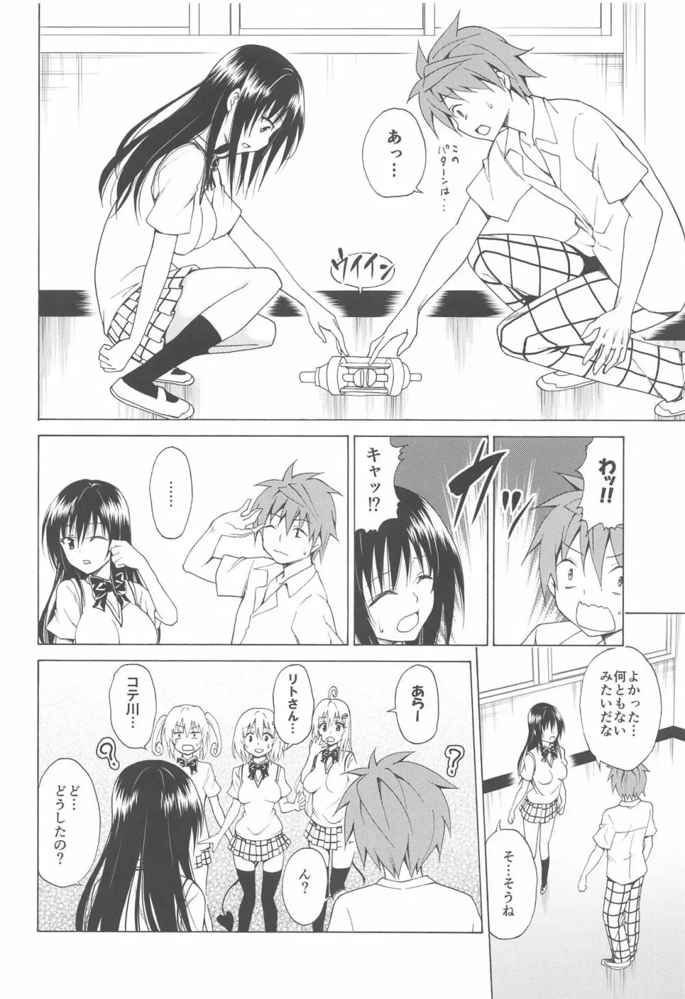 目指せ!楽園計画 ~総集編 上巻~ Page.143