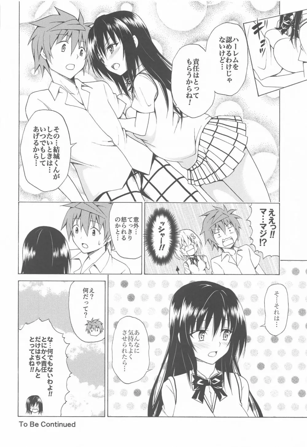 目指せ!楽園計画 ~総集編 上巻~ Page.173