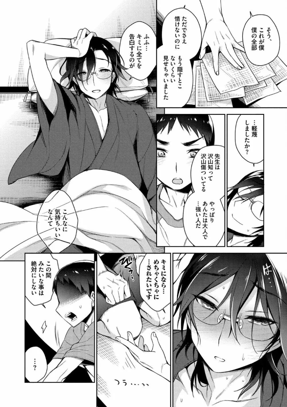 オトナあそび【R18版】 Page.100