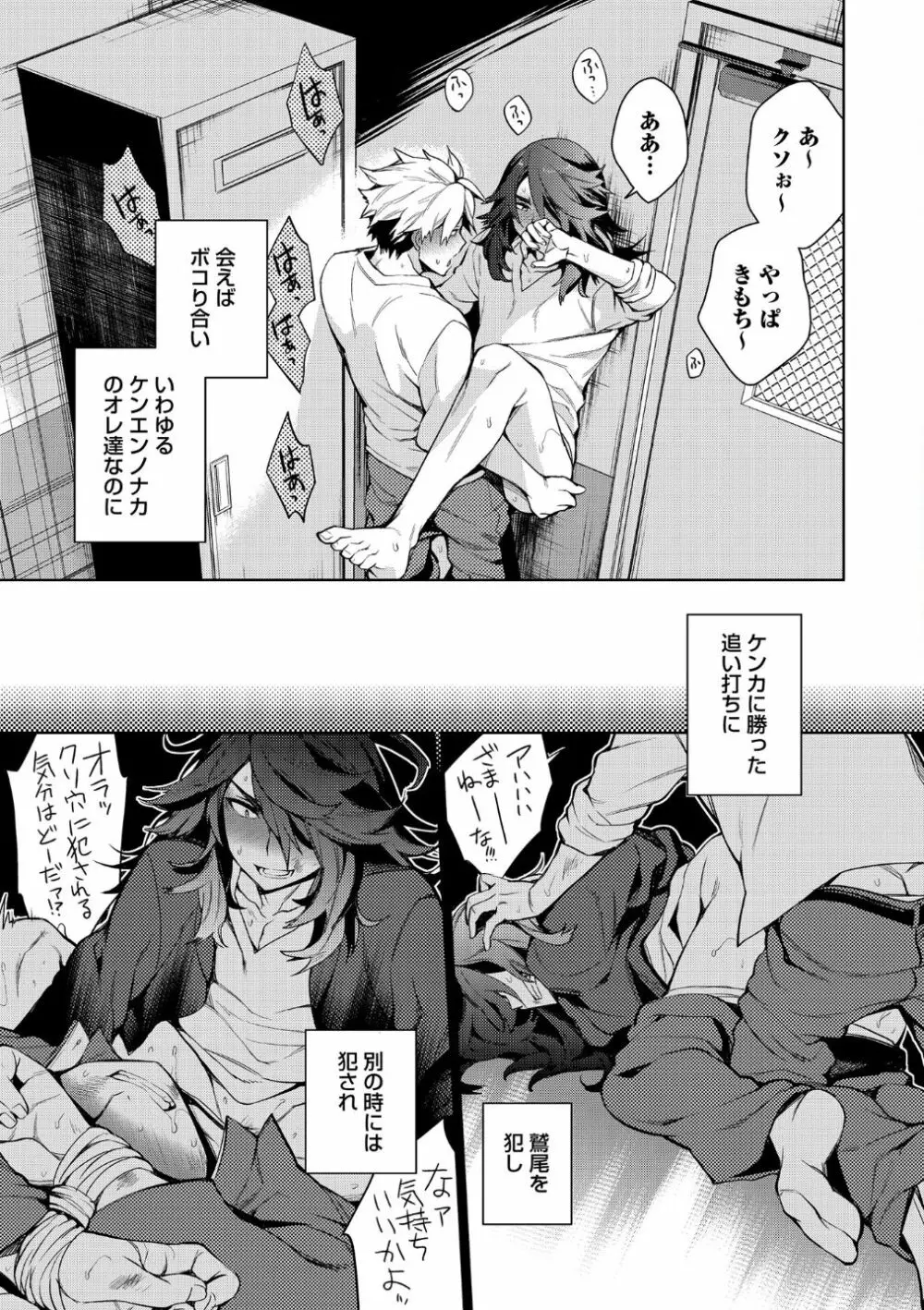 オトナあそび【R18版】 Page.113