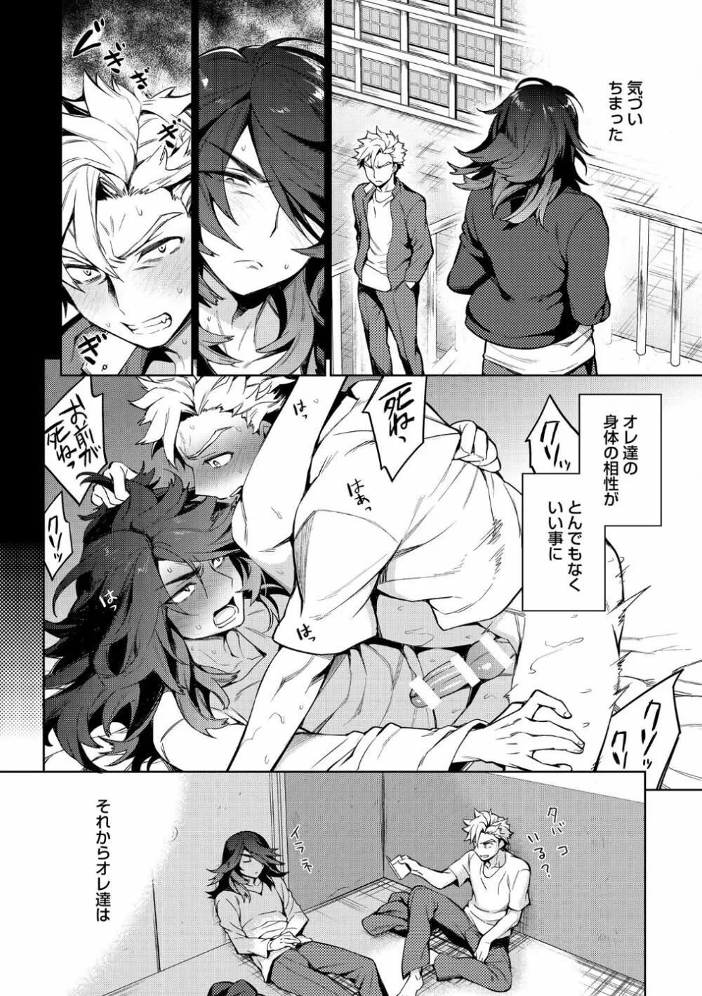 オトナあそび【R18版】 Page.114